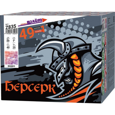 Салют "Берсерк" -  49 залпов, 1" калибр