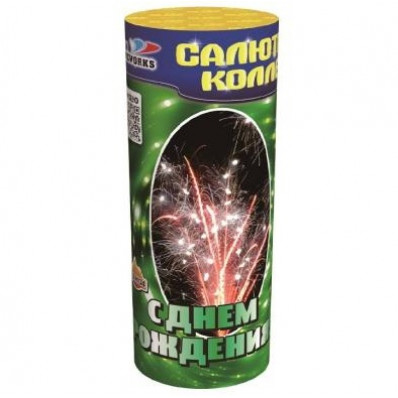 Фонтан "С Днем Рождения" - 2,5 метра, 40 секунд