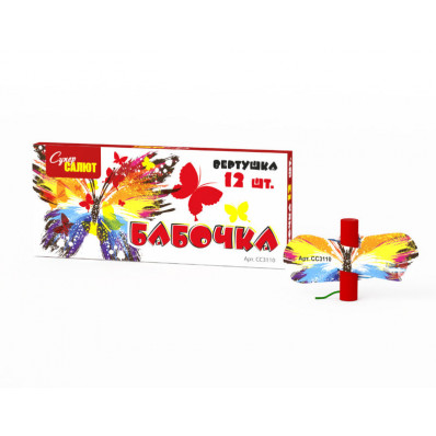 Летающий фейерверк "Бабочка" -  12 шт